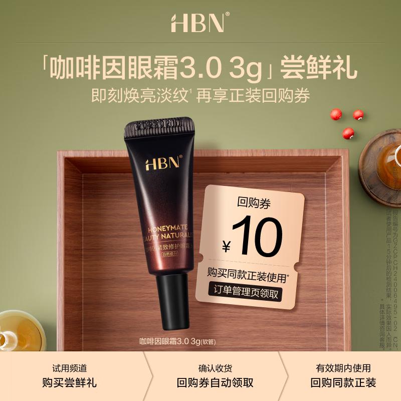 HBN Caffeine Eye Cream 3.0
HBN Caffeine Eye Cream 3.0