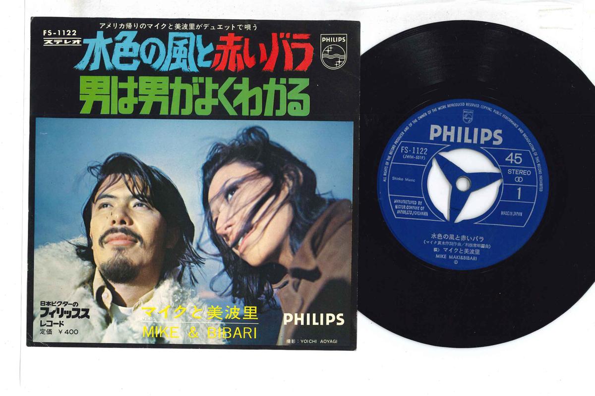 7inch Record MIKE & BIBARI - Mizuriro no Kaze to Akai Bara FS1122 PHILIPS 1970 Japan Japanese Enka Used
7inch Record MIKE & BIBARI - Mizuriro no Kaze to Akai Bara FS1122 PHILIPS 1970 Japan Japanese Enka Used