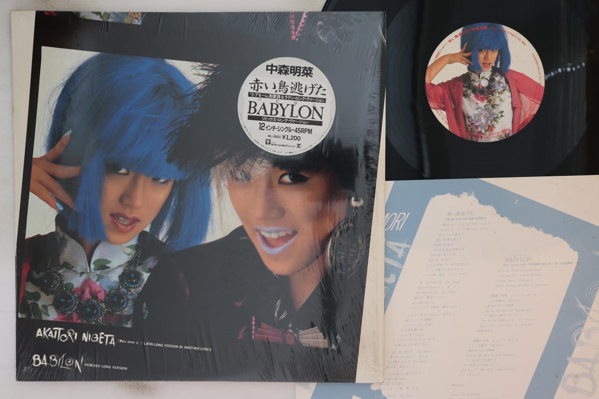 12inch Record AKINA NAKAMORI - Akaitori Nigeta / Babylon L3601 REPRISE 1985 Japan Japanese Pop/Rock
12inch Record AKINA NAKAMORI - Akaitori Nigeta / Babylon L3601 REPRISE 1985 Japan Japanese Pop/Rock