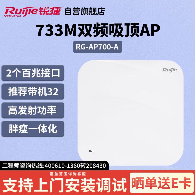 Ruijie RG-AP700-A Dual-Band Wireless Access Point
Ruijie RG-AP700-A Dual-Band Wireless Access Point