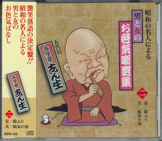 CD FIFTH GENERATION KOKONTEI SHINSEI - Shouwa no meijin niyoru Otokotoonna KPR102 JP Japan Obi Japanese Comedy/Spoken Word Used
CD FIFTH GENERATION KOKONTEI SHINSEI - Shouwa no meijin niyoru Otokotoonna KPR102 JP Japan Obi Japanese Comedy/Spoken Word Used