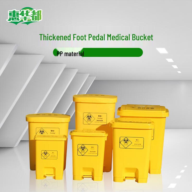 Hueihuadu Yellow Thickened Foot Pedal Medical Waste Bin
Hueihuadu Yellow Thickened Foot Pedal Medical Waste Bin