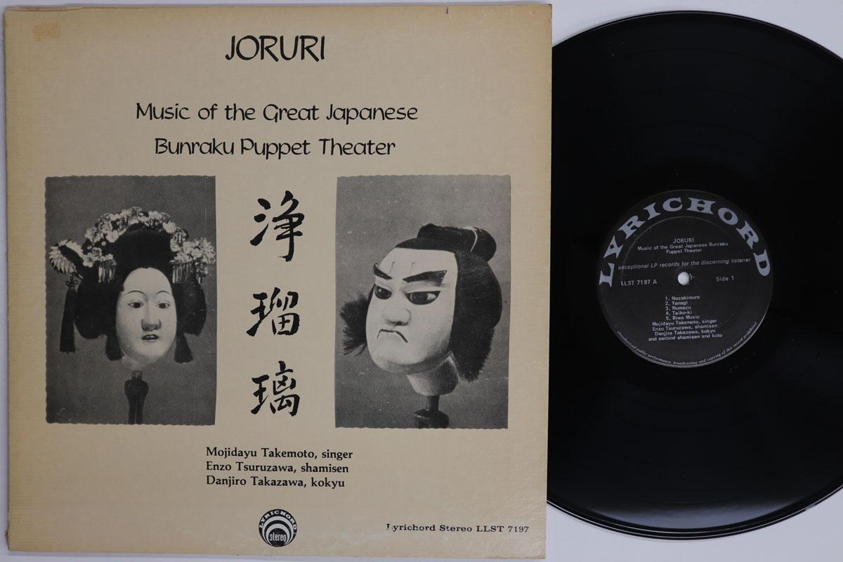 Виниловая пластинка DANJIRO TAKAZAWA ENZO TSURUZAWA M Joruri LLST7197 LYRICHORD 1969 США Классическая Б/у
Виниловая пластинка DANJIRO TAKAZAWA ENZO TSURUZAWA M Joruri LLST7197 LYRICHORD 1969 США Классическая Б/у