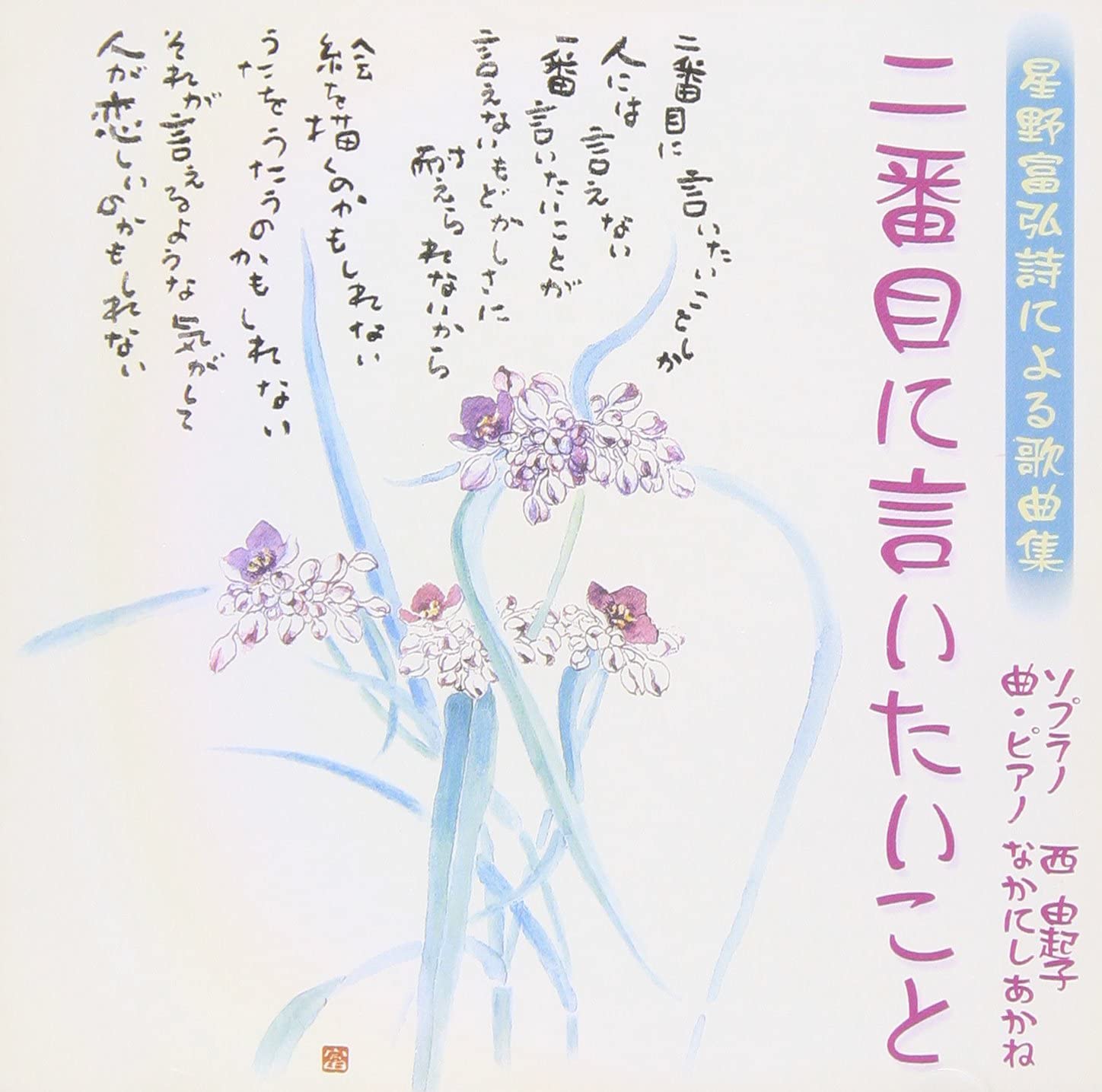 CD YUKIKO NISHI/TOMIHIRO HOSHINO - Ni banme ni iitai koto R0420391 Japan ObiJapanese Others Used
CD YUKIKO NISHI/TOMIHIRO HOSHINO - Ni banme ni iitai koto R0420391 Japan ObiJapanese Others Used