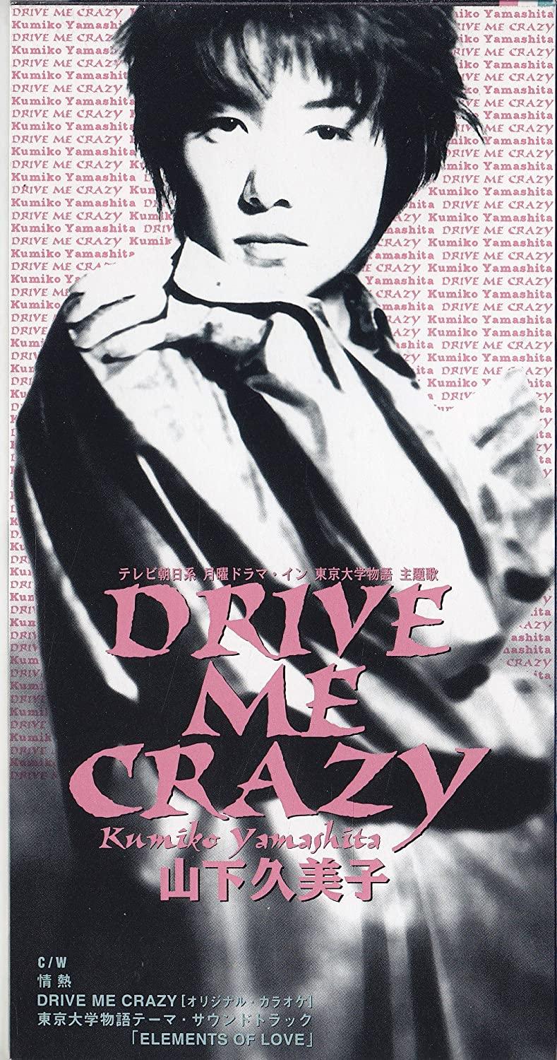 CD KUMIKO YAMASHITA, JUN ASAHI, SIMON - DRIVE ME CRAZY Japan Japanese Pop/Rock Used
CD KUMIKO YAMASHITA, JUN ASAHI, SIMON - DRIVE ME CRAZY Japan Japanese Pop/Rock Used