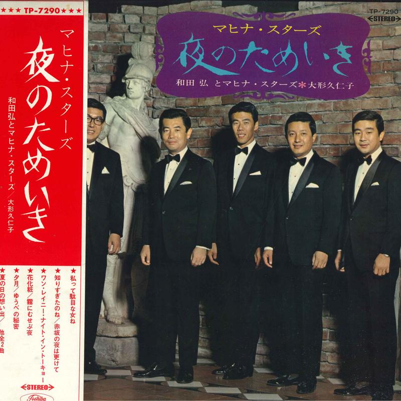 LP Record HIROSHI WADA MAHINA STARS KUNIK Yoru no tameiki TP7290 TOSHIBA Japan Obi Japanese EnkaTraditional Used
LP Record HIROSHI WADA MAHINA STARS KUNIK Yoru no tameiki TP7290 TOSHIBA Japan Obi Japanese EnkaTraditional Used
