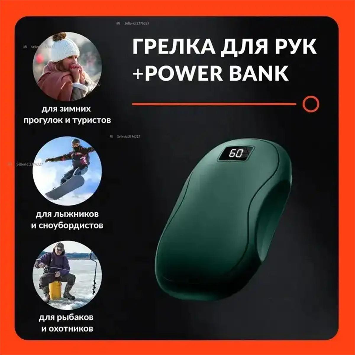 Рука шведского банка. Многоцелевой электрический обогреватель, подходящий для охотников, рыбаков и спортсменов Option1
Рука шведского банка. Многоцелевой электрический обогреватель, подходящий для охотников, рыбаков и спортсменов Option1