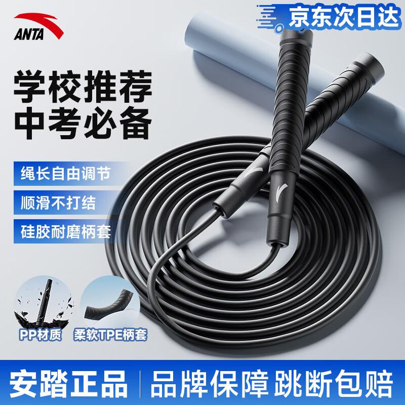 Anta Professional Racing Jump Rope
Anta Professional Racing Jump Rope