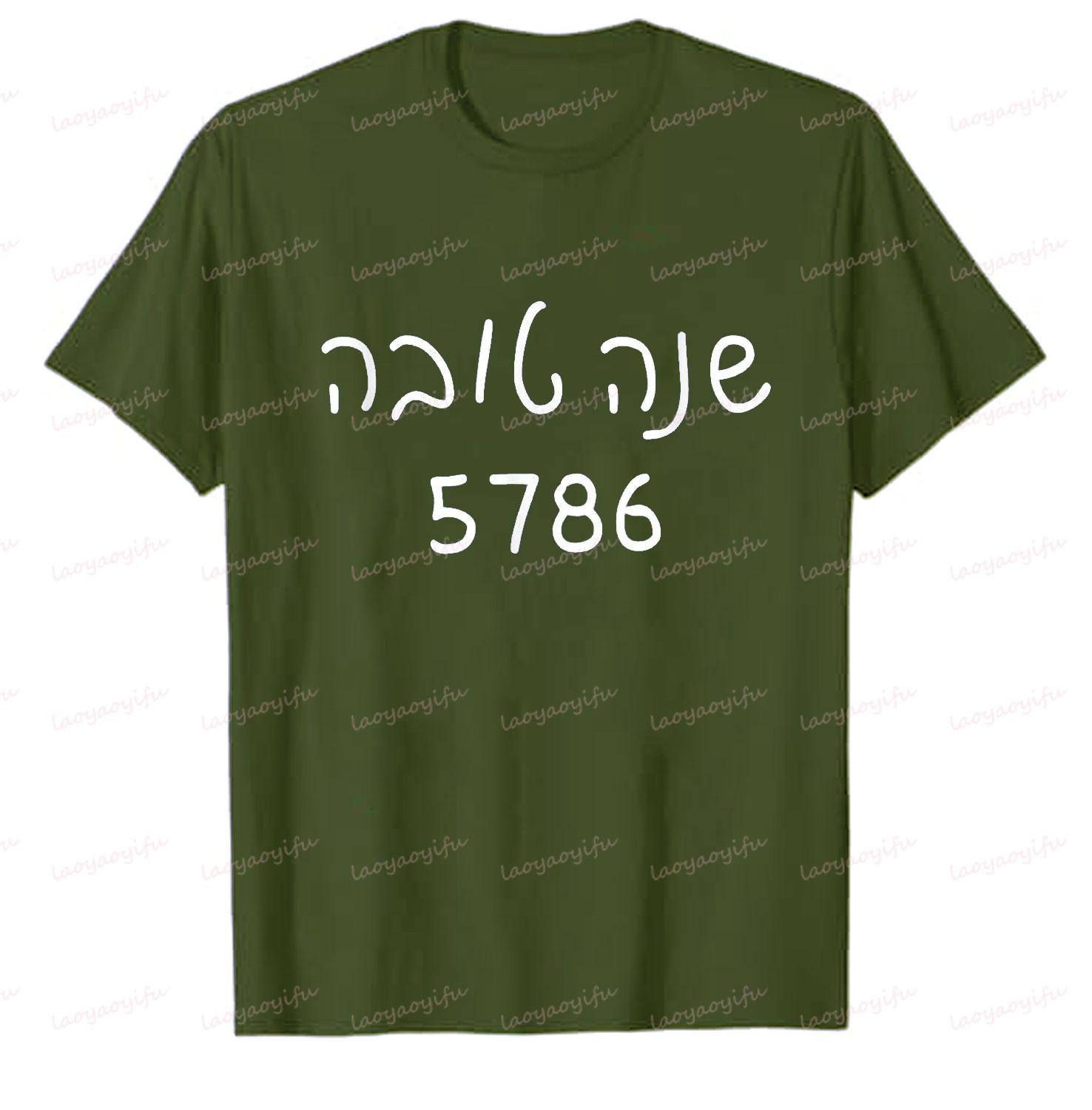 Shana Tova 5786 Jewish New Year 2026 Honey Unisex TShirt Women Unisex Clothing Harajuku Graphic T Shirts Cotton New Tee Tops 3XL
Shana Tova 5786 Jewish New Year 2026 Honey Unisex TShirt Women Unisex Clothing Harajuku Graphic T Shirts Cotton New Tee Tops 3XL
