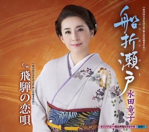 CD РЮКО МИДЗУТА - Фунэ Ори Сэто / Хида но Койута KICM30761 Япония ОбиЯпонская Энка Б/У
CD РЮКО МИДЗУТА - Фунэ Ори Сэто / Хида но Койута KICM30761 Япония ОбиЯпонская Энка Б/У