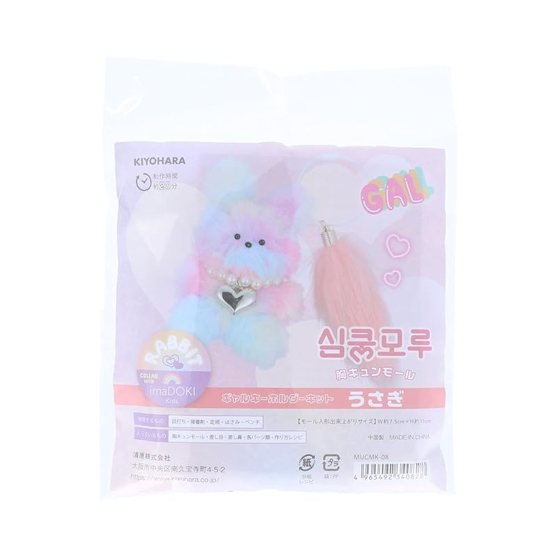 KIYOHARA Heart pounding mall doll kit gal keychain Rabbit Recipe included MUCMK-08
KIYOHARA Heart pounding mall doll kit gal keychain Rabbit Recipe included MUCMK-08