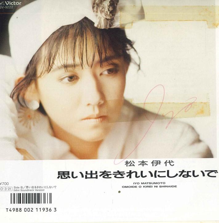 7-дюймовая пластинка ИЁ МАТСУМОТО - Не стирай свои воспоминания SV9222PROMO VICTOR 1987 Япония Поп Б/у
7-дюймовая пластинка ИЁ МАТСУМОТО - Не стирай свои воспоминания SV9222PROMO VICTOR 1987 Япония Поп Б/у