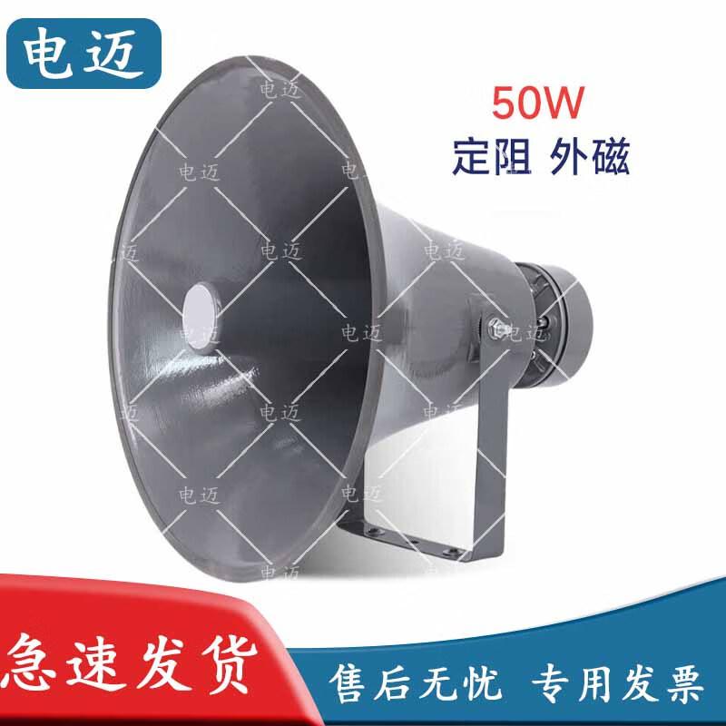 Outdoor Waterproof High-Power Horn Speaker
Outdoor Waterproof High-Power Horn Speaker