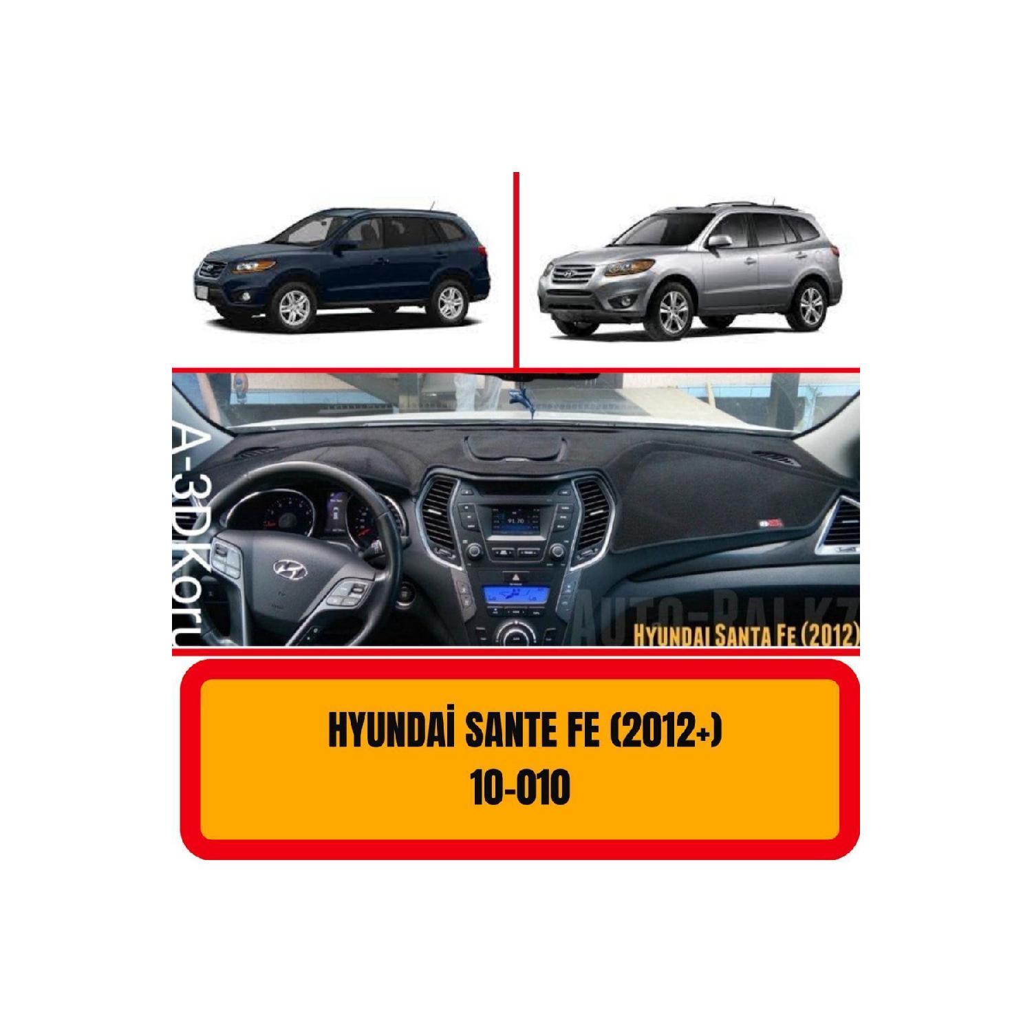 Hyundai Santa Fe 2012 Передняя панель приборов/панель/крышка перчаточного ящика - крышка - коврик
Hyundai Santa Fe 2012 Передняя панель приборов/панель/крышка перчаточного ящика - крышка - коврик