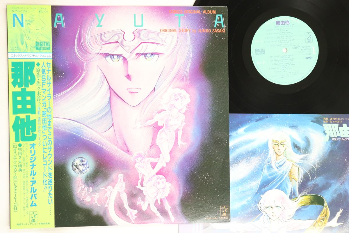 LP Record ANIME - Nayuta K25G7154 STAR CHILD 1983 Japan Obi Anime/Game Used
LP Record ANIME - Nayuta K25G7154 STAR CHILD 1983 Japan Obi Anime/Game Used
