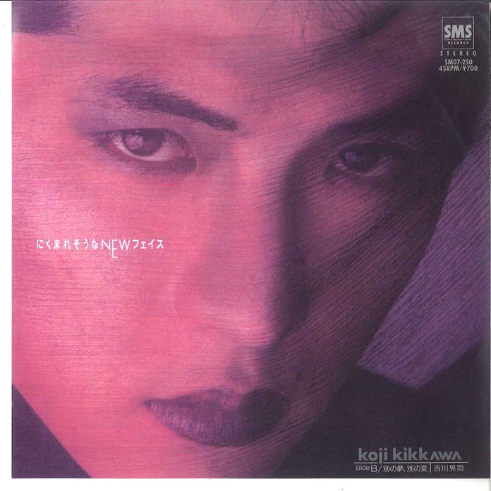 7inch Record KOJI KIKKAWA - Nikumaresouna new Face SM07250 SMS 1985 Japan Japanese Pop/Rock Used
7inch Record KOJI KIKKAWA - Nikumaresouna new Face SM07250 SMS 1985 Japan Japanese Pop/Rock Used