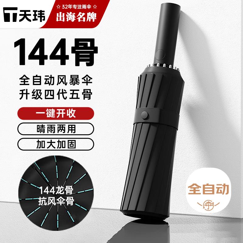 Усиленный автоматический складной зонт от солнца и дождя
Усиленный автоматический складной зонт от солнца и дождя