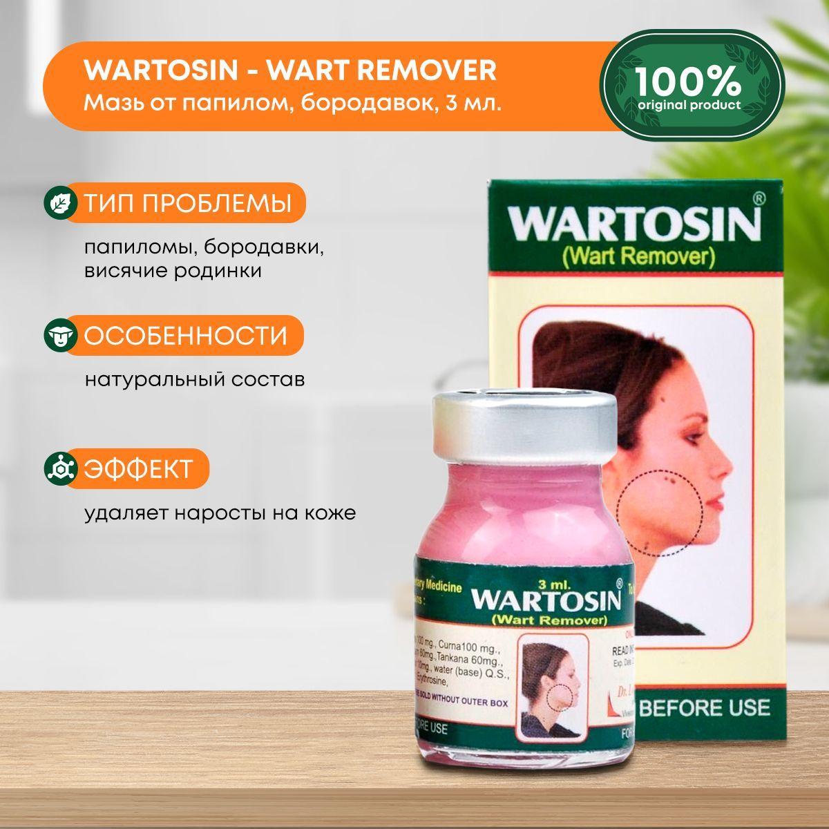 Мазь Wartosin ( Вартозин ) от папилом, бородавок и от висячих родинок, натуральный удалитель, аюрведа, Индия, 3 мл.
Мазь Wartosin ( Вартозин ) от папилом, бородавок и от висячих родинок, натуральный удалитель, аюрведа, Индия, 3 мл.