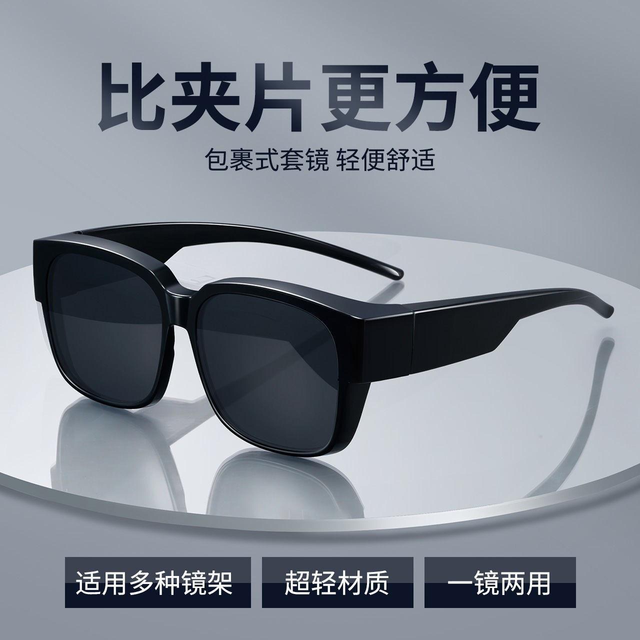 Large Frame Sunglasses Set Glasses High Definition Sunglasses Uv Protection Strong Light Men Myopia Can Wear Driving Glasses
Large Frame Sunglasses Set Glasses High Definition Sunglasses Uv Protection Strong Light Men Myopia Can Wear Driving Glasses