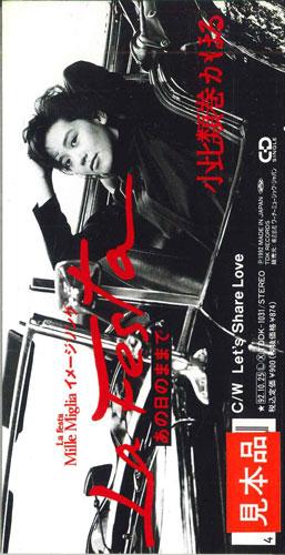 CD KAHORU KOHIRUIMAKI - La Festa TDDK1031PROMO TDK RECORDS Japan Japanese Pop/Rock Used
CD KAHORU KOHIRUIMAKI - La Festa TDDK1031PROMO TDK RECORDS Japan Japanese Pop/Rock Used