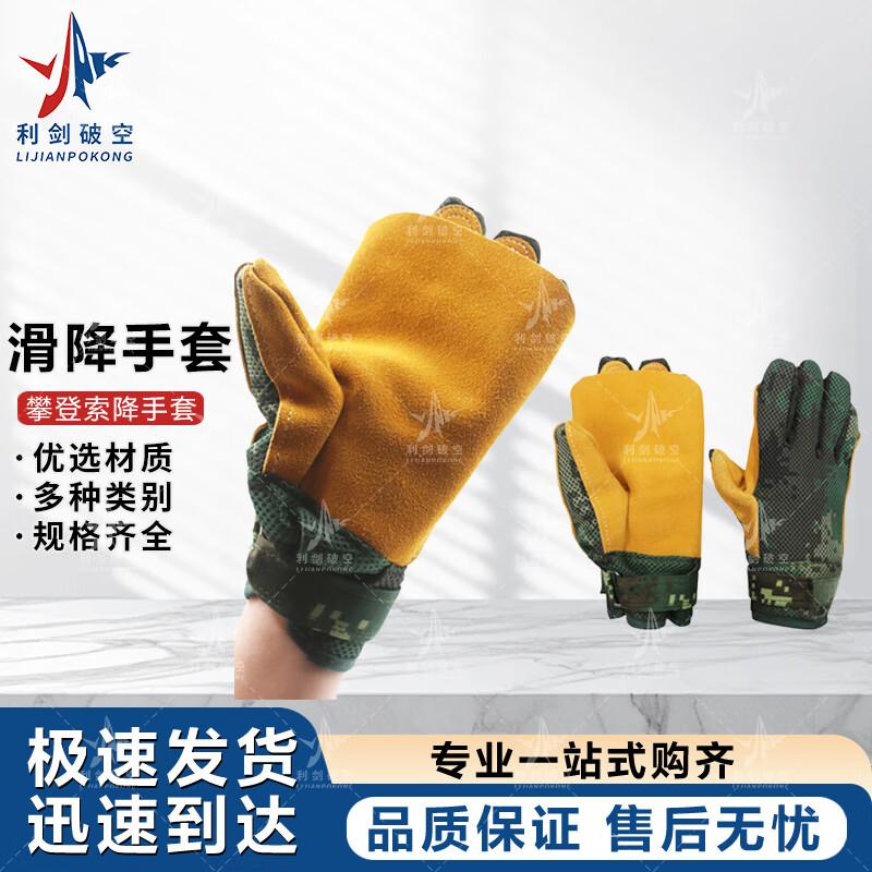 Professional Cowhide Rappelling & Climbing Gloves
Professional Cowhide Rappelling & Climbing Gloves