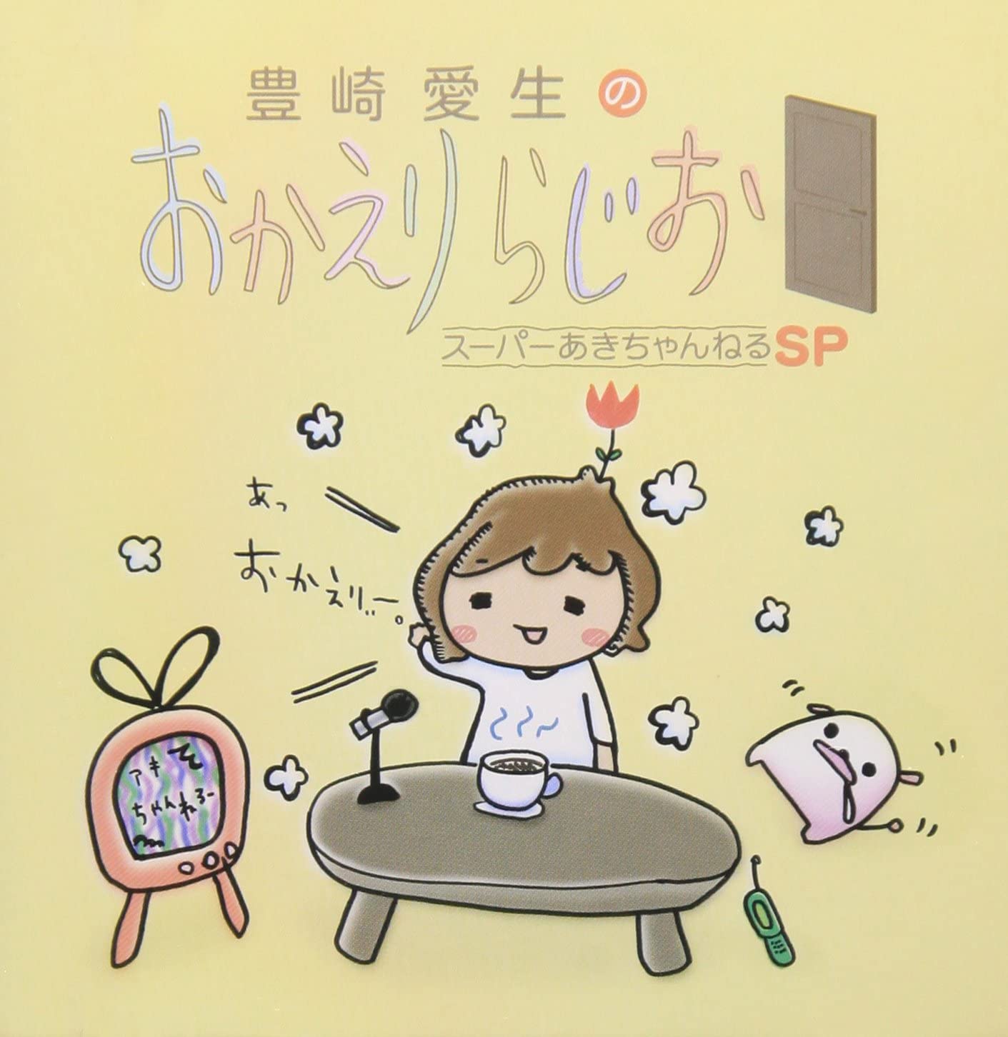 CD RADIO SOUNDTRACK; AKI TOYOSAKI - Toyosakiakinookaerirajio Supermarke MESC0035 Japan Japanese Soundtracks Used
CD RADIO SOUNDTRACK; AKI TOYOSAKI - Toyosakiakinookaerirajio Supermarke MESC0035 Japan Japanese Soundtracks Used