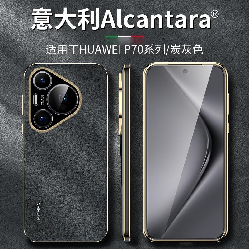 Applicable to Huawei pura80Pro mobile phone case new 70ultra leather 70pro + anti-drop Pura80 Pro
Applicable to Huawei pura80Pro mobile phone case new 70ultra leather 70pro + anti-drop Pura80 Pro