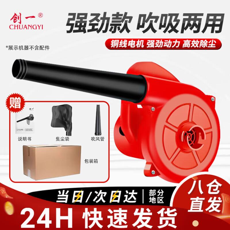 Chuangyi 1500W Electric Blower and Suction Dust Collector CN plug (adapter included)
Chuangyi 1500W Electric Blower and Suction Dust Collector CN plug (adapter included)