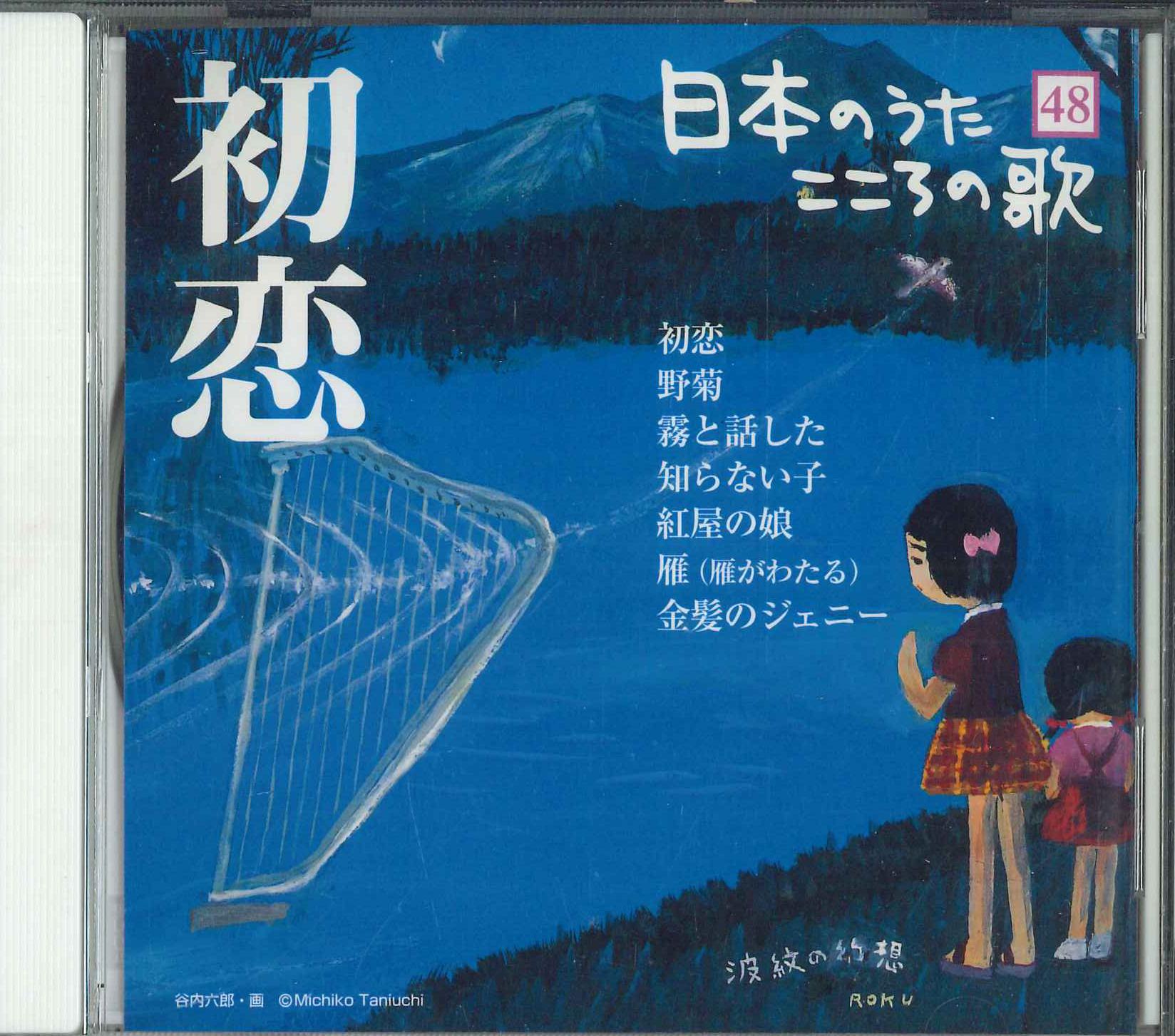 CD VARIOUS Nihonnouta kokoro no uta hatsukoi JPSN48 2005 Japan Japanese TraditionalFolk Used
CD VARIOUS Nihonnouta kokoro no uta hatsukoi JPSN48 2005 Japan Japanese TraditionalFolk Used