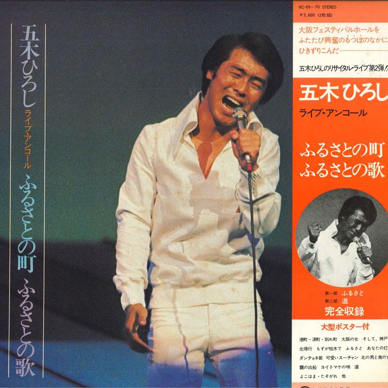 LP Record HIROSHI ITSUKI LiveAngkor Furusato no machi furus KC6970 MINORUPHONE Japan Obi Japanese Enka Used
LP Record HIROSHI ITSUKI LiveAngkor Furusato no machi furus KC6970 MINORUPHONE Japan Obi Japanese Enka Used