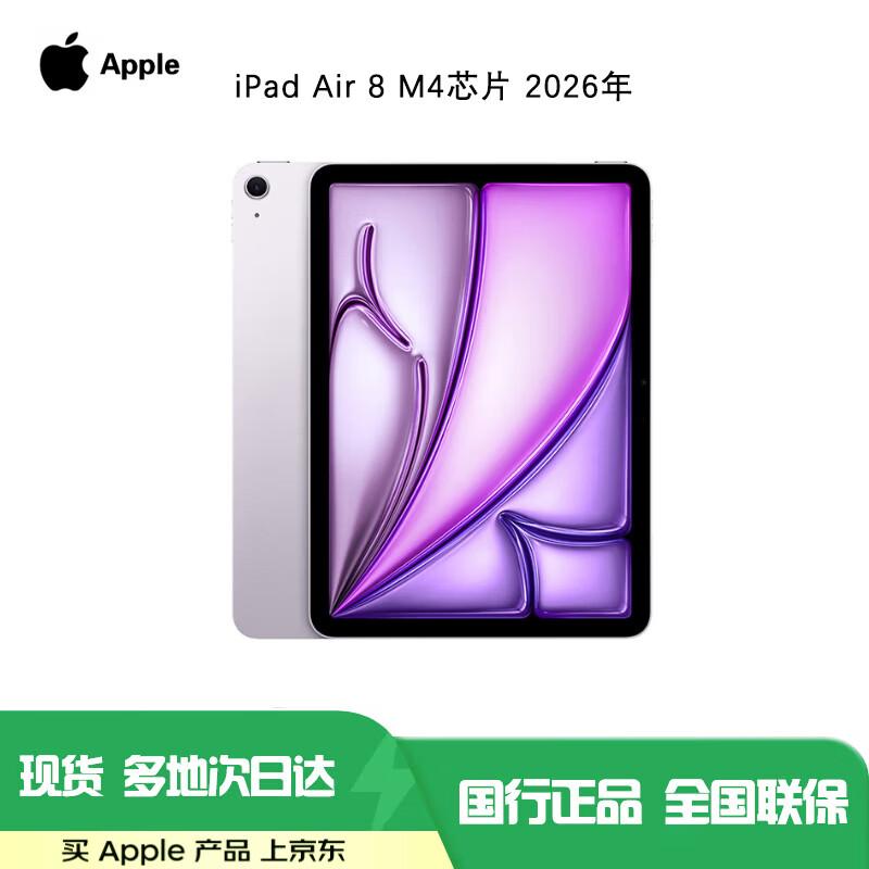 Apple iPad Air 11-inch M4 Tablet (CN version)
Apple iPad Air 11-inch M4 Tablet (CN version)