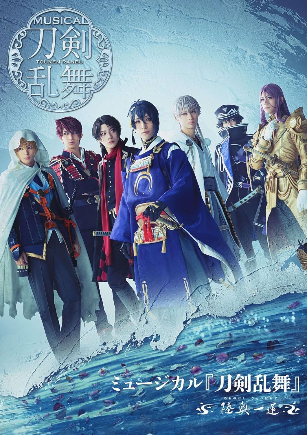 Blu-ray Musical Touken Ranbu ~Mutsu Ichiren~ Blu-ray
Blu-ray Musical Touken Ranbu ~Mutsu Ichiren~ Blu-ray