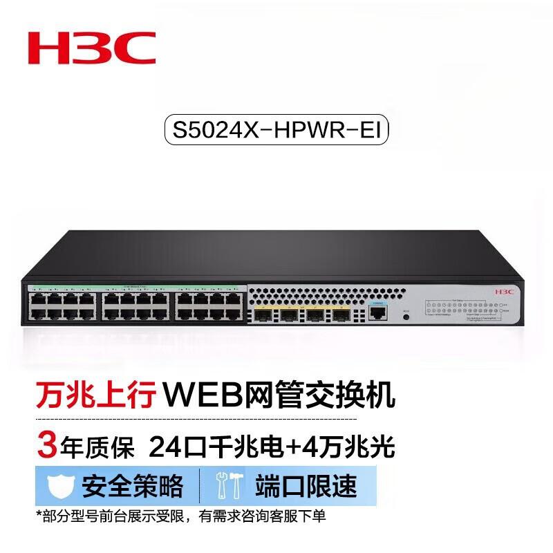 H3C S5024X-HPWR-EI Enterprise PoE Switch
H3C S5024X-HPWR-EI Enterprise PoE Switch