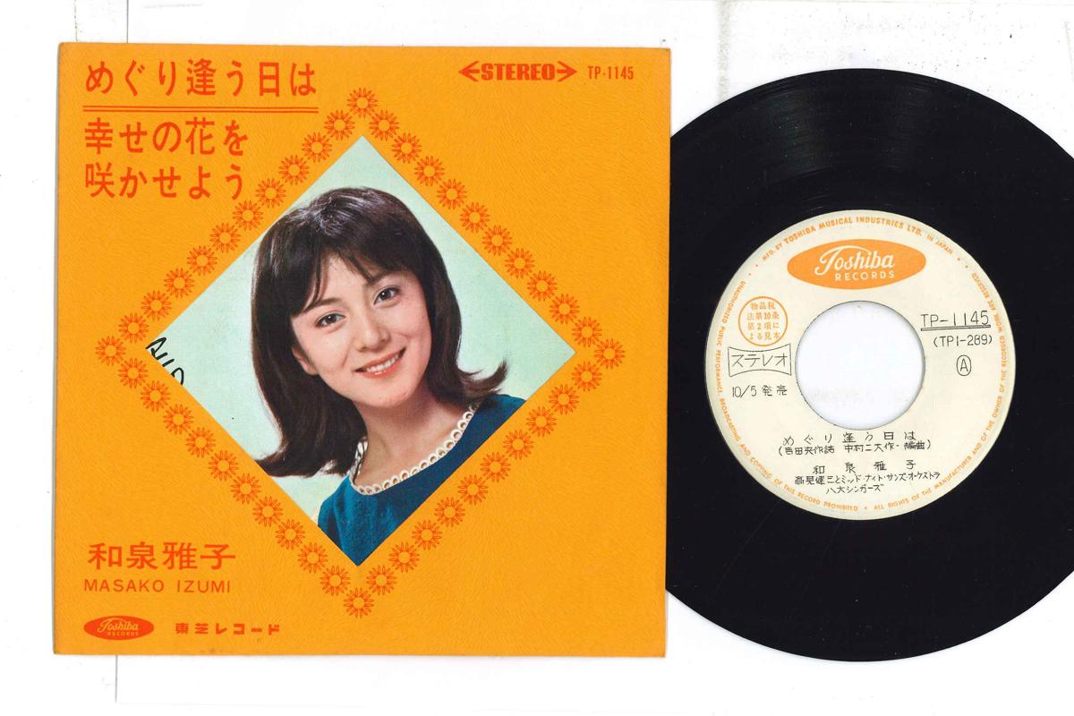7inch Record MASAKO IZUMI - Meguriau Hi Wa TP1145PROMO TOSHIBA Japan Japanese Enka Used
7inch Record MASAKO IZUMI - Meguriau Hi Wa TP1145PROMO TOSHIBA Japan Japanese Enka Used