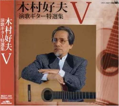 CD ЁСИО КИМУРА - Kimurayoshio Энка гитара токкусэн sh CRCI20697 Япония ОбиЯпонская Энка Б/У
CD ЁСИО КИМУРА - Kimurayoshio Энка гитара токкусэн sh CRCI20697 Япония ОбиЯпонская Энка Б/У