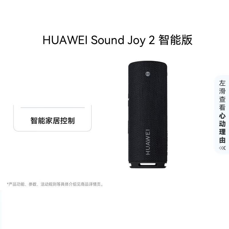 Huawei Sound Joy 2 Smart Portable Speaker (CN version)
Huawei Sound Joy 2 Smart Portable Speaker (CN version)