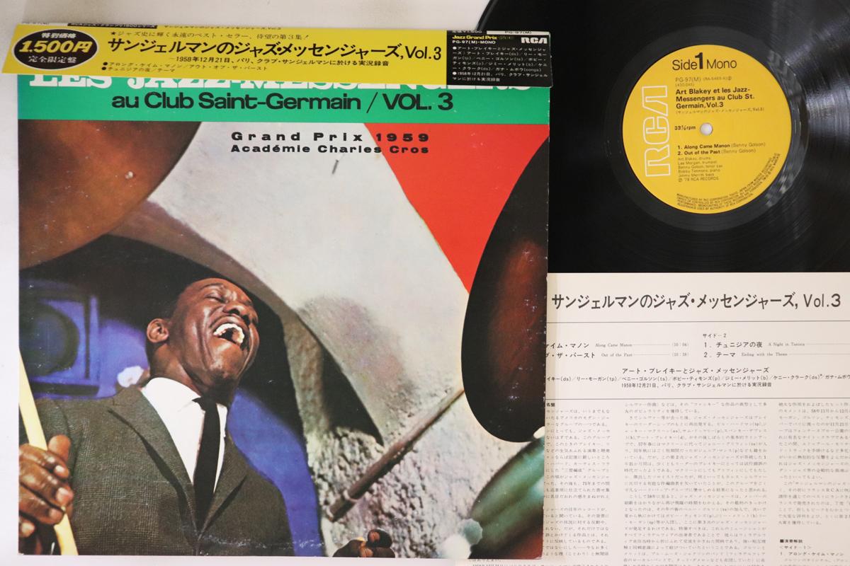 LP Record ART BLAKEY & THE JAZZ MESSENGERS - Au Club St. Germain, Vol.3 PG97M RCA 1978 Japan Obi Jazz
LP Record ART BLAKEY & THE JAZZ MESSENGERS - Au Club St. Germain, Vol.3 PG97M RCA 1978 Japan Obi Jazz