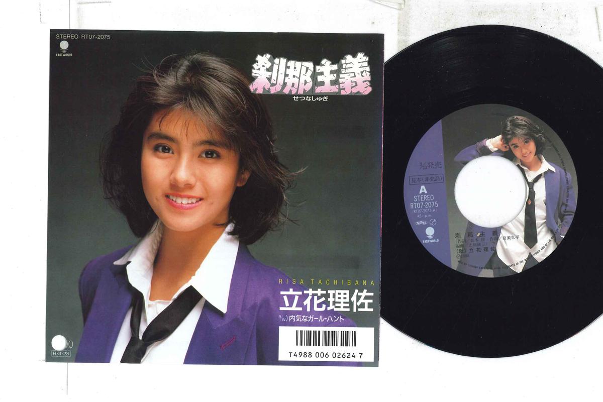 7inch Record RISA TACHIBANA - Setsunashugi / Uchikinagirl Hunt RT072075PROMO EASTWORLD 1988 Japan Japanese Pop Star Used
7inch Record RISA TACHIBANA - Setsunashugi / Uchikinagirl Hunt RT072075PROMO EASTWORLD 1988 Japan Japanese Pop Star Used