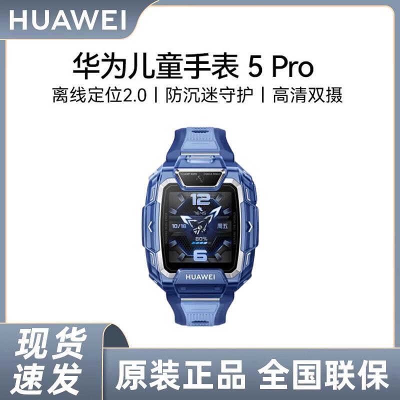 Huawei Kids Watch 5 Pro (CN version)
Huawei Kids Watch 5 Pro (CN version)