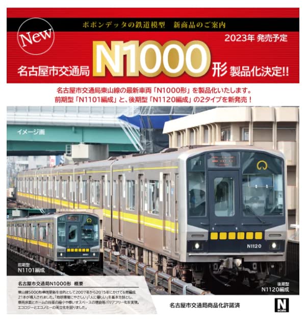 Popondetta N Gauge Nagoya City Transportation Bureau N1000 Late Model Set 6043 Модель железнодорожного поезда 6-вагонный
Popondetta N Gauge Nagoya City Transportation Bureau N1000 Late Model Set 6043 Модель железнодорожного поезда 6-вагонный