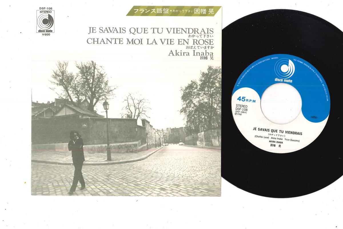 7inch Record AKIRA INABA - Je Savais Que Tu Viendrais / Chante DSF108 DISCO MATE 1977 Japan Japanese Pop/Rock Used
7inch Record AKIRA INABA - Je Savais Que Tu Viendrais / Chante DSF108 DISCO MATE 1977 Japan Japanese Pop/Rock Used