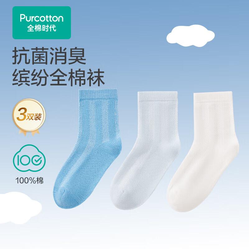 Purcotton Kids Seamless 5A Antibacterial Socks Foot Length 14-16CM
Purcotton Kids Seamless 5A Antibacterial Socks Foot Length 14-16CM
