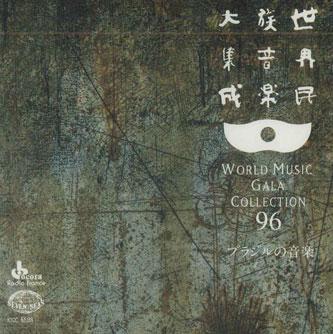 CD UNKNOWN - World Music Gala Collection 96 Bras KICC5596 KING Japan World Music Used
CD UNKNOWN - World Music Gala Collection 96 Bras KICC5596 KING Japan World Music Used