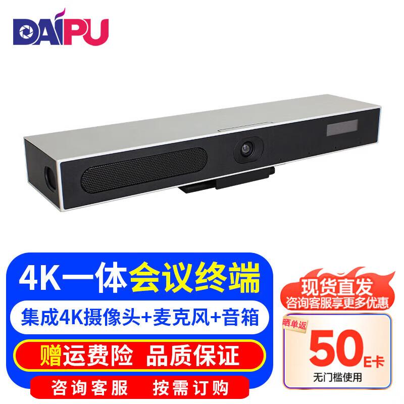 DAIPU 4K HD DP-RM5PRO Video Conferencing Terminal (CN version)
DAIPU 4K HD DP-RM5PRO Video Conferencing Terminal (CN version)