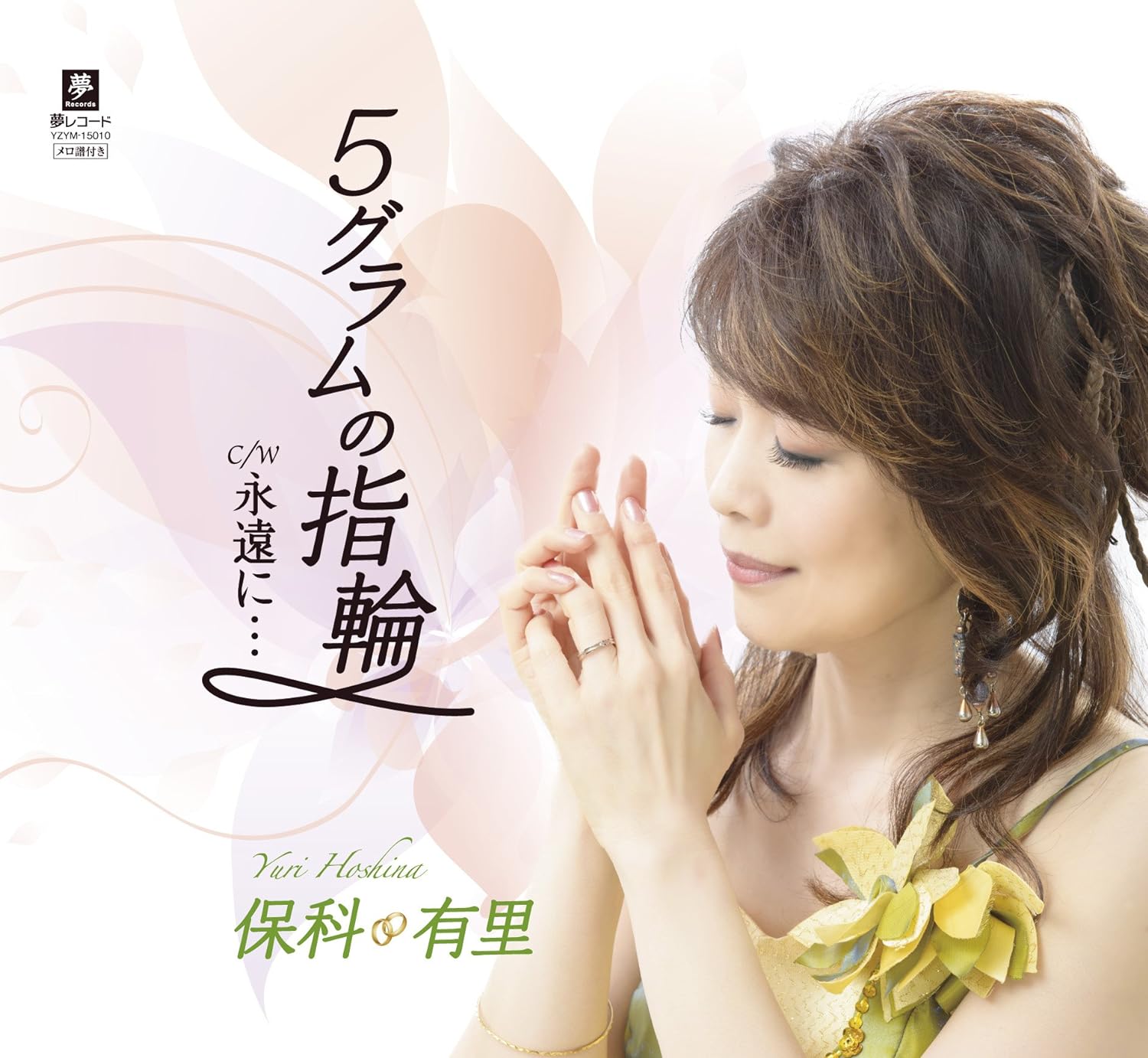 CD YURI HOSHINA - 5 Grams no yubiwa/Eienni... YZCM15010 Japan ObiJapanese Others Used
CD YURI HOSHINA - 5 Grams no yubiwa/Eienni... YZCM15010 Japan ObiJapanese Others Used