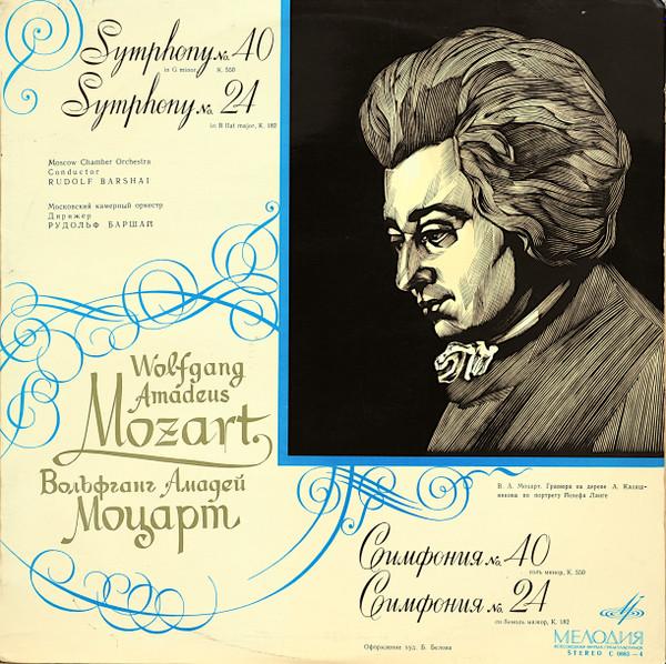 LP Record WOLFGANG AMADEUS MOZART Symphony No. 40 in G Minor Sympho C06634 USSR Classical Used
LP Record WOLFGANG AMADEUS MOZART Symphony No. 40 in G Minor Sympho C06634 USSR Classical Used