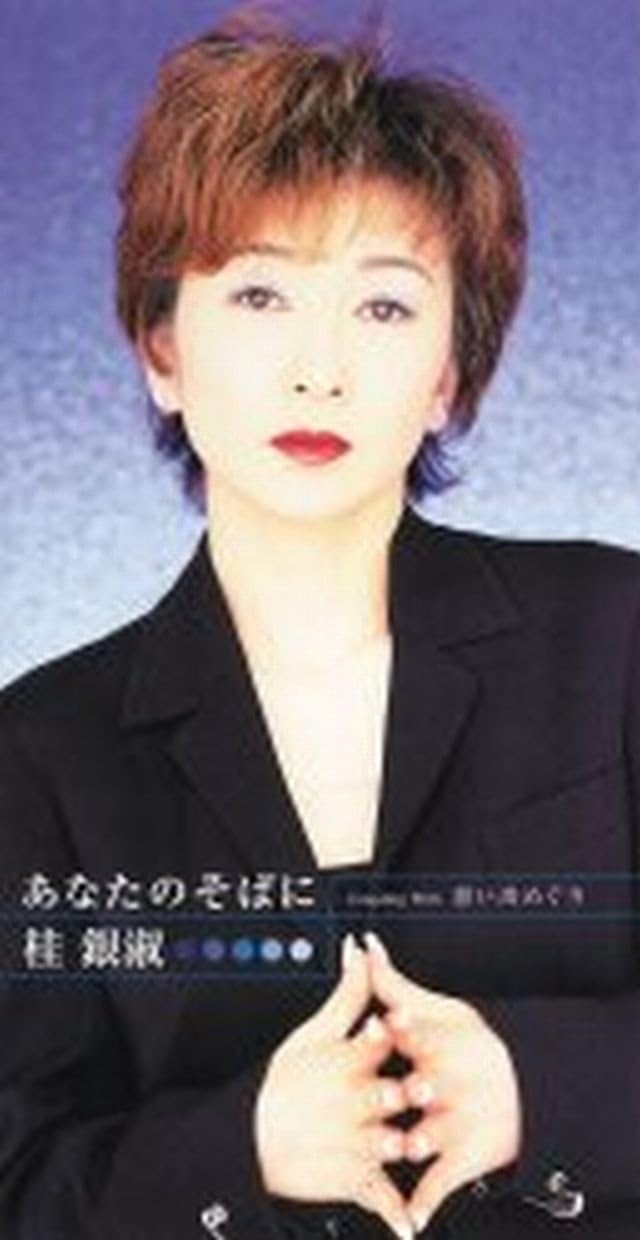 CD GINSHU KATSURA, NATSUMI WATANABE, E - Anatanosobani UPDH1006 Japan Japanese Enka Used
CD GINSHU KATSURA, NATSUMI WATANABE, E - Anatanosobani UPDH1006 Japan Japanese Enka Used