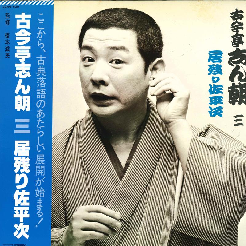 LP Record KOKONTEI SHINCHO Saninokori sa heiji 22AG639 CBS SONY 1979 Japan Obi Japanese ComedySpoken Word Used
LP Record KOKONTEI SHINCHO Saninokori sa heiji 22AG639 CBS SONY 1979 Japan Obi Japanese ComedySpoken Word Used