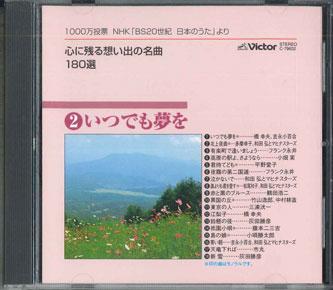 CD VARIOUS - Kokoro Ni Nokoru Omoide No Meikyoku C79602 VICTOR Japan Japanese Pop/Rock Used
CD VARIOUS - Kokoro Ni Nokoru Omoide No Meikyoku C79602 VICTOR Japan Japanese Pop/Rock Used
