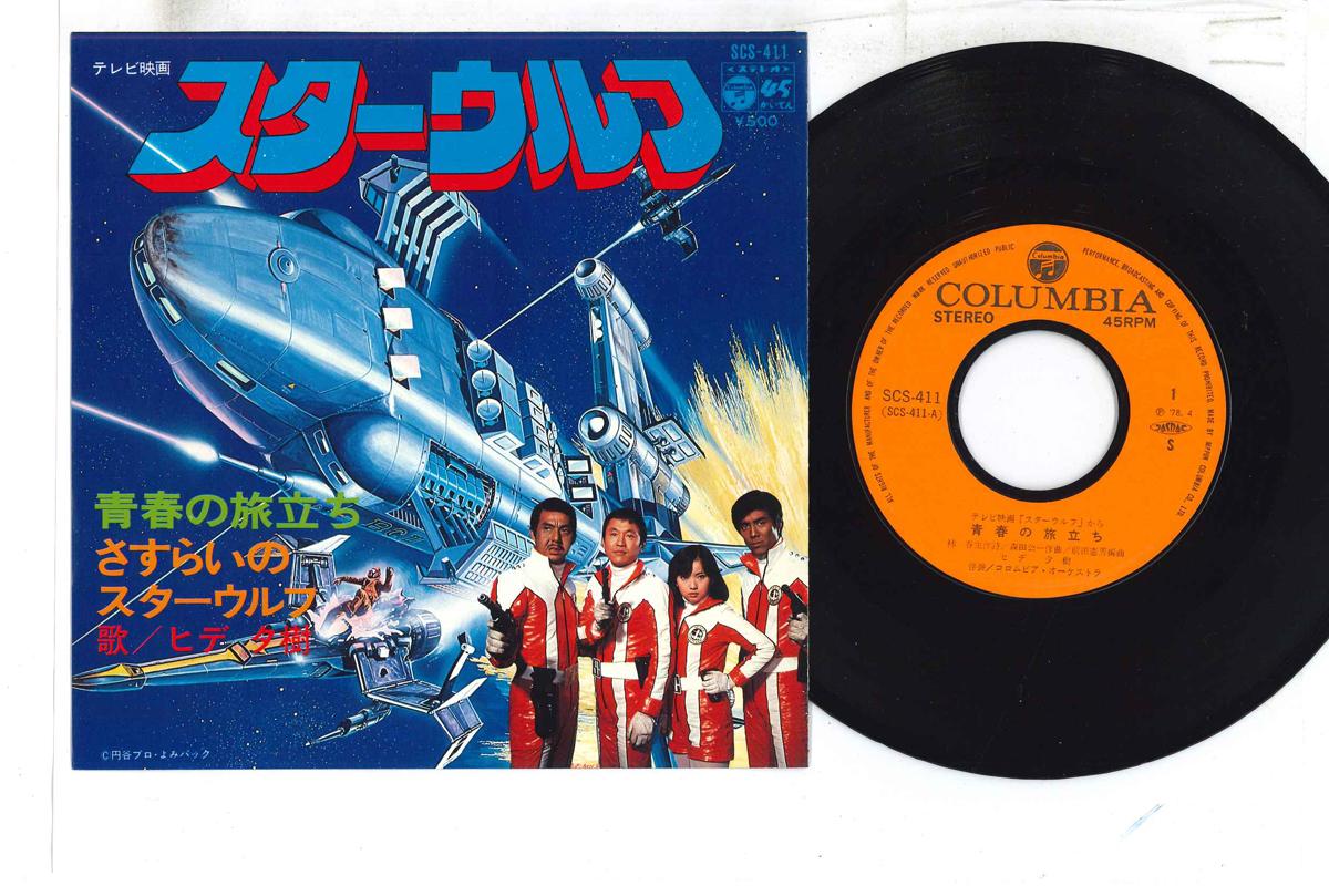 7inch Record YUKI HIDA - Seishun No Tabidachi / Sasurai no S SCS411 COLUMBIA 1978 Japan Japanese Soundtracks Used
7inch Record YUKI HIDA - Seishun No Tabidachi / Sasurai no S SCS411 COLUMBIA 1978 Japan Japanese Soundtracks Used